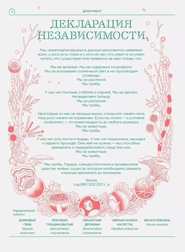Мико. Полный путеводитель по миру грибов. Выпуск 1