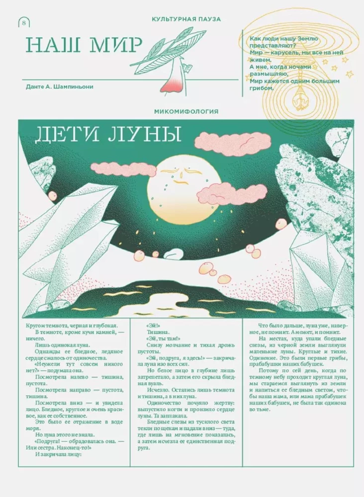 Мико. Полный путеводитель по миру грибов. Выпуск 1