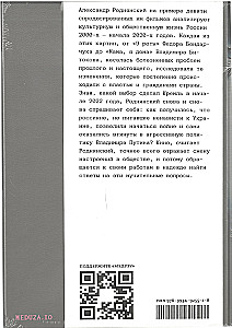 Nelaime. Par Putina Krieviju deviņos filmās