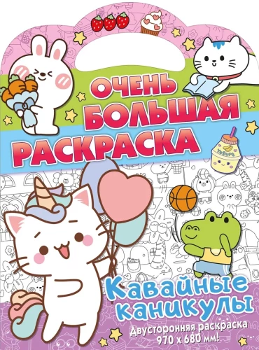 Kawaii atostogos