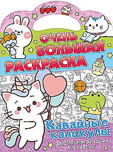 Kawaii brīvdienas