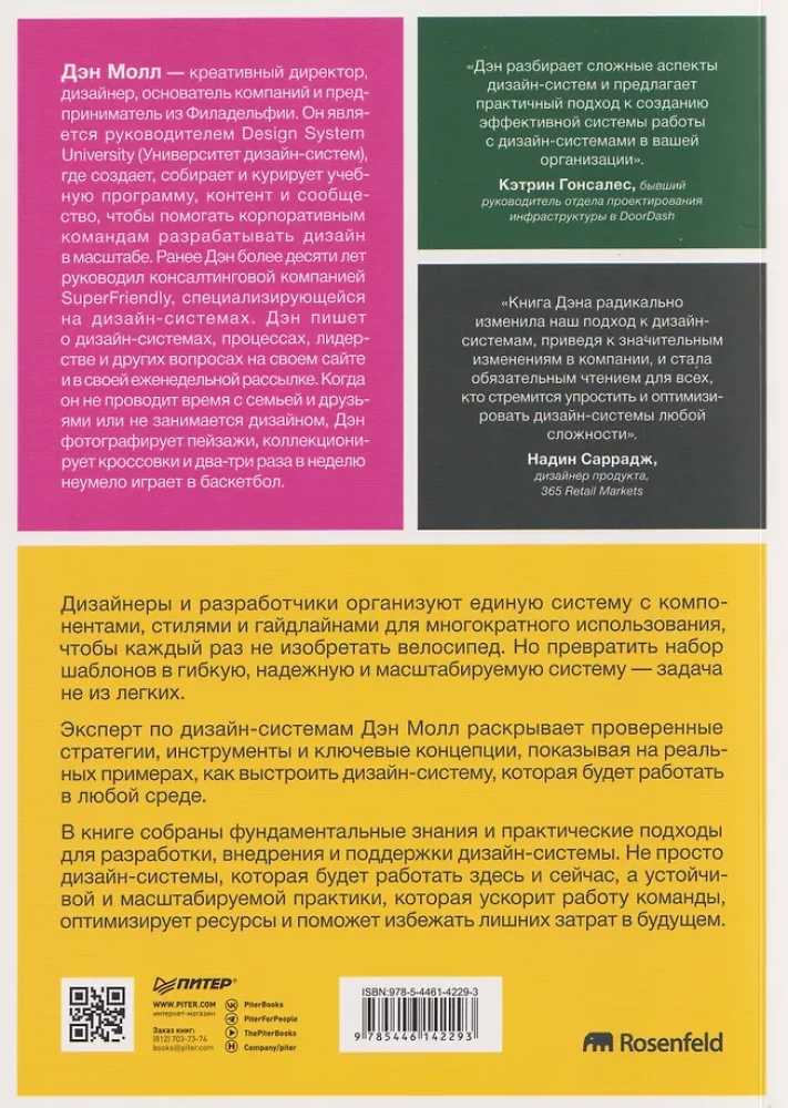 Dizainas skalėje. Tvarios dizaino sistemos kūrimas