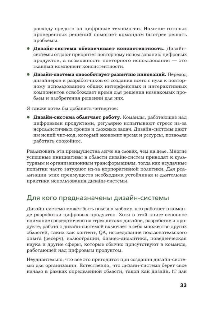 Dizainas skalėje. Tvarios dizaino sistemos kūrimas