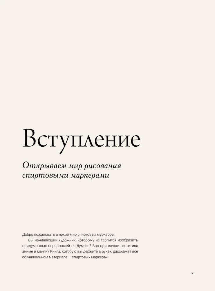 Рисуем персонажей маркерами. Иллюстрации в стиле манги для начинающих