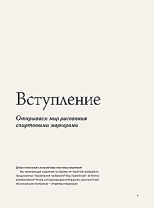 Рисуем персонажей маркерами. Иллюстрации в стиле манги для начинающих