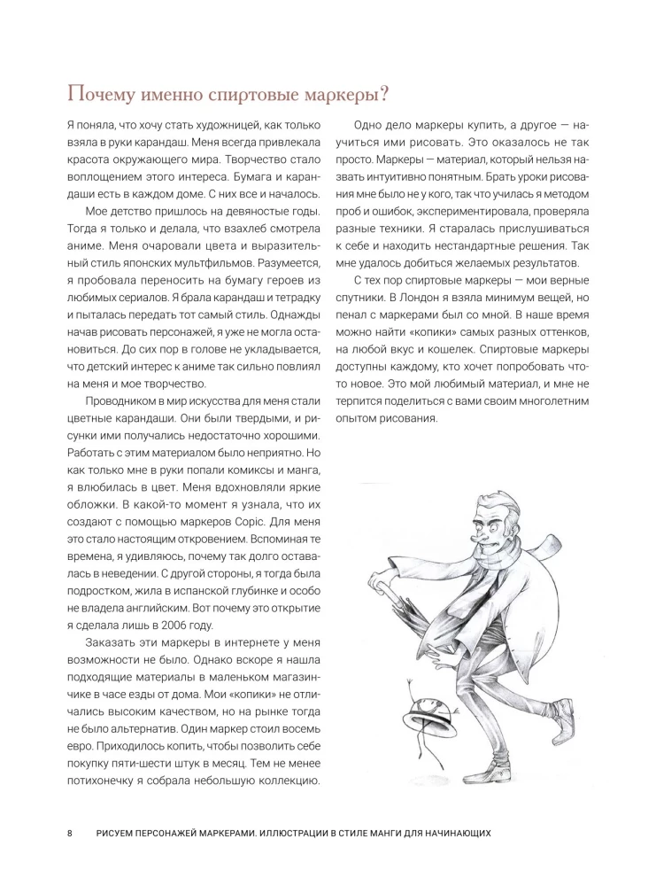 Рисуем персонажей маркерами. Иллюстрации в стиле манги для начинающих