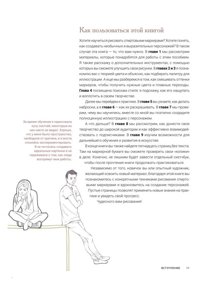 Рисуем персонажей маркерами. Иллюстрации в стиле манги для начинающих