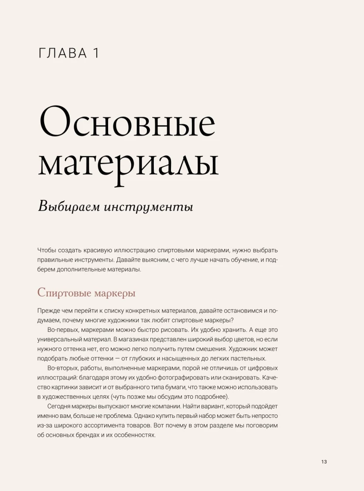 Рисуем персонажей маркерами. Иллюстрации в стиле манги для начинающих
