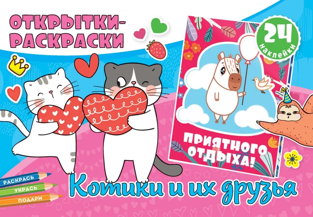Котики и их друзья