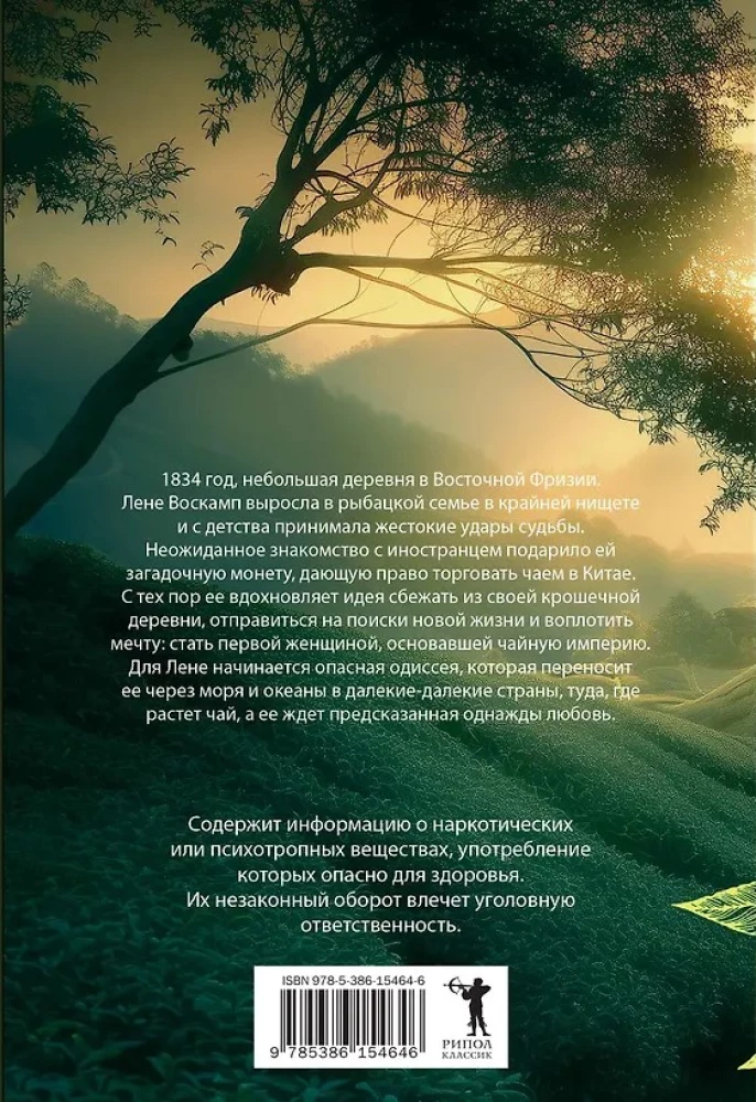 Tēja pils