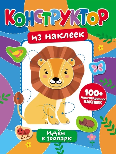 Einame į zoologijos sodą