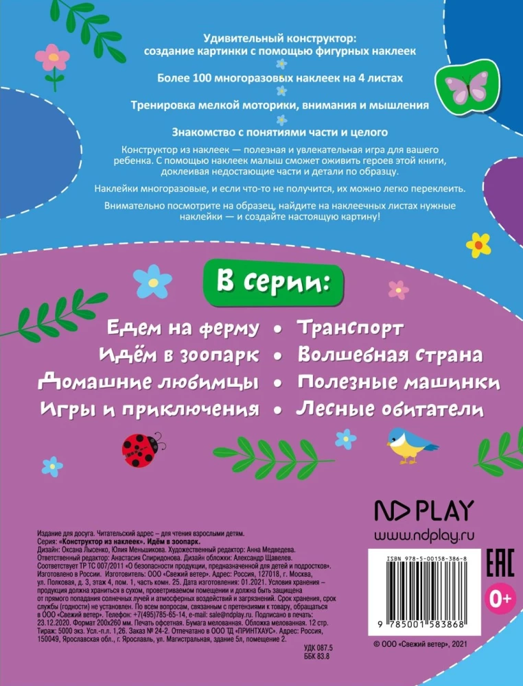 Iedodamies zooloģiskajā dārzā