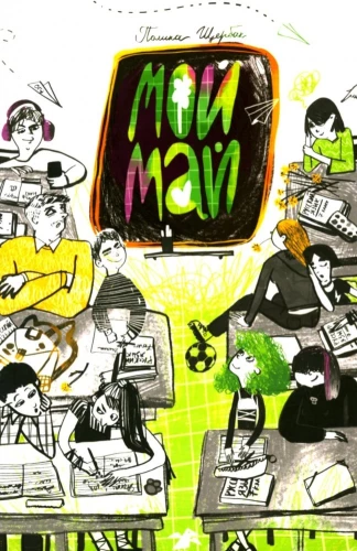 Minu mai