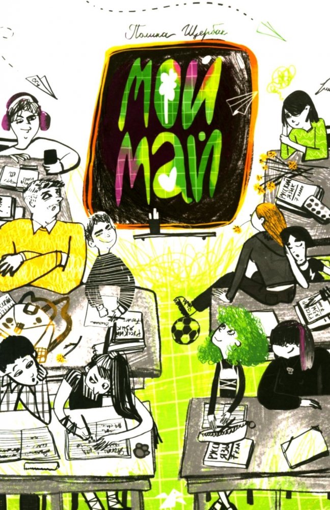 Minu mai