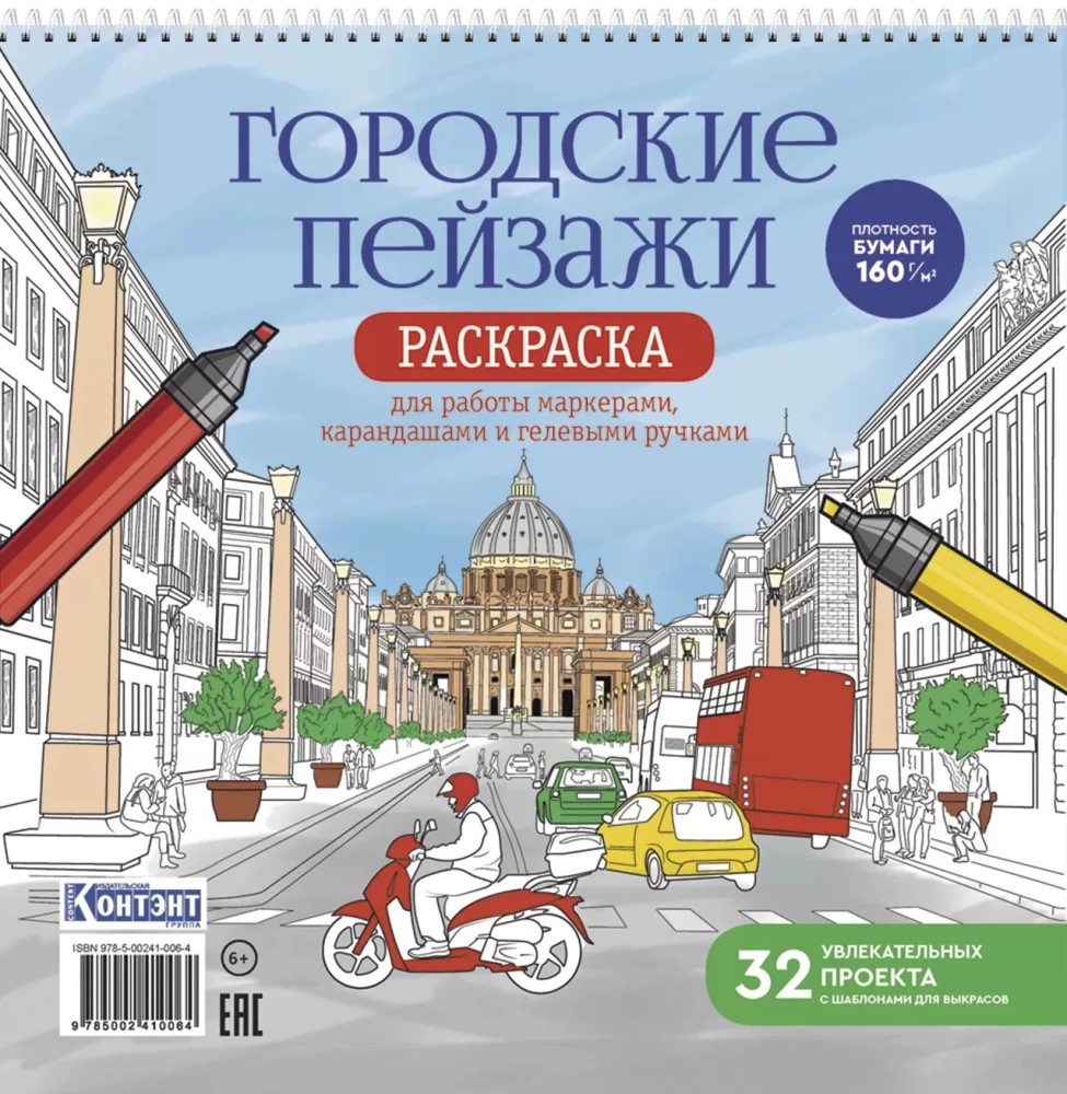 Городские пейзажи. Рим