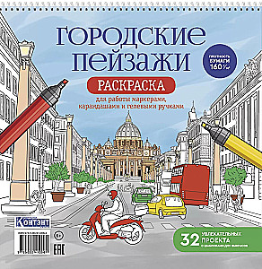 Городские пейзажи. Рим