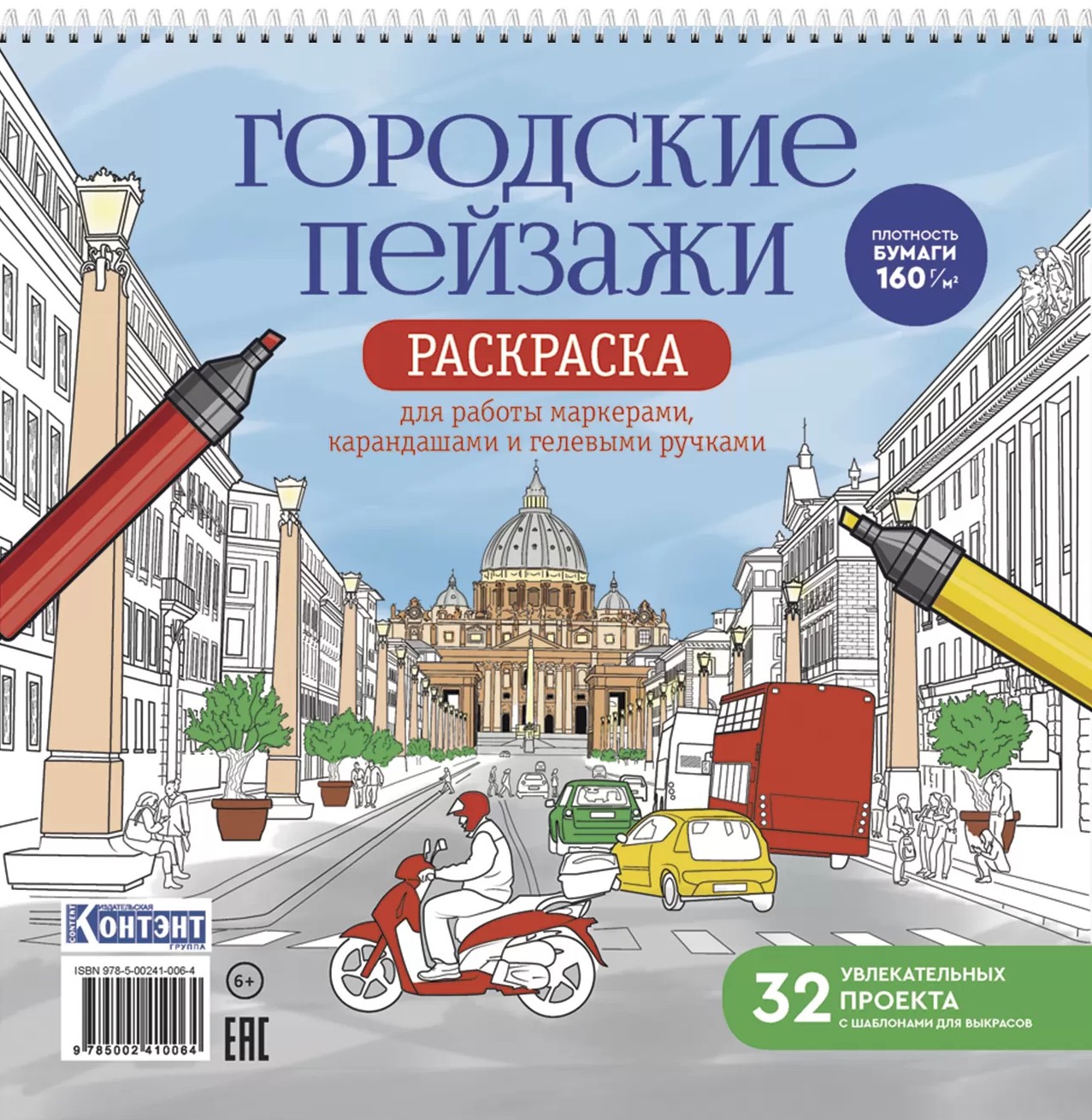 Krajobrazy miejskie. Rzym