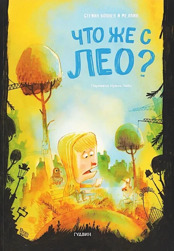What about Leo?