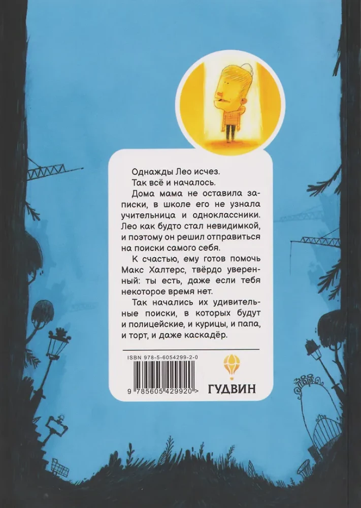 Что же с Лео?