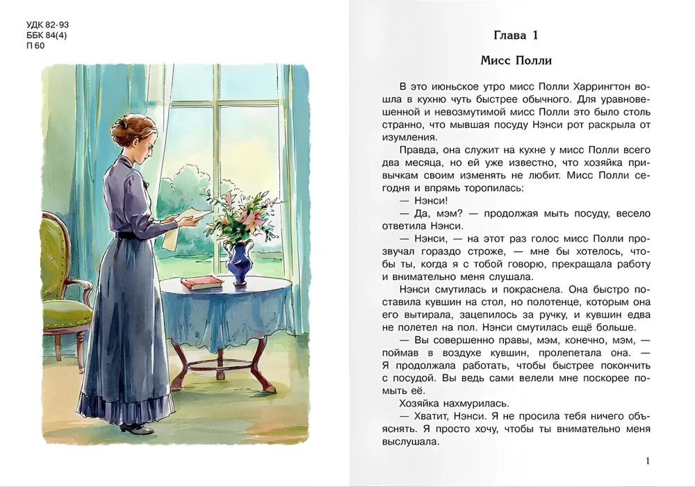 Pollyanna