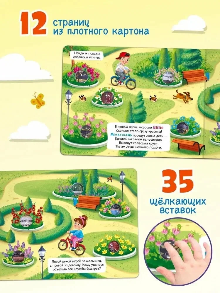 Mažiausiems. Taktilinė knyga. Mieste