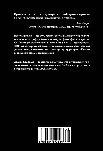 Najkrótsza historia Grecji. Od mitów do współczesnych realiów (z obwolutą)