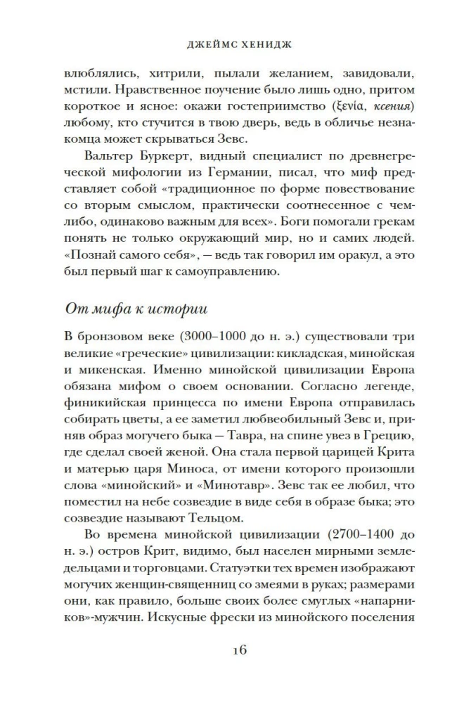 Najkrótsza historia Grecji. Od mitów do współczesnych realiów (z obwolutą)