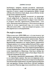 Najkrótsza historia Grecji. Od mitów do współczesnych realiów (z obwolutą)