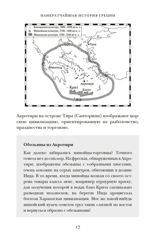 Najkrótsza historia Grecji. Od mitów do współczesnych realiów (z obwolutą)