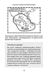 Najkrótsza historia Grecji. Od mitów do współczesnych realiów (z obwolutą)