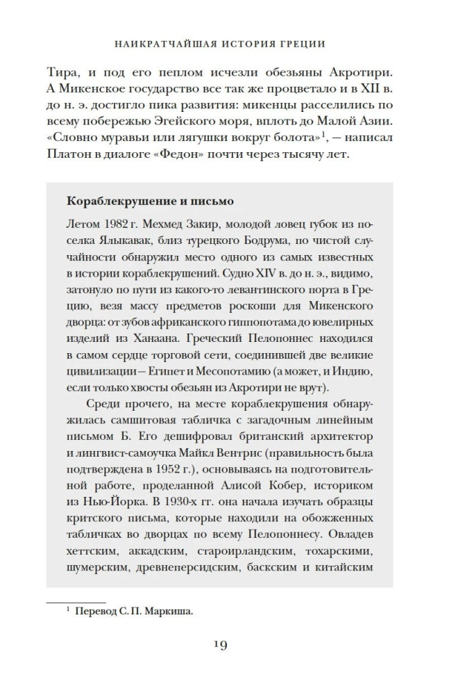 Najkrótsza historia Grecji. Od mitów do współczesnych realiów (z obwolutą)
