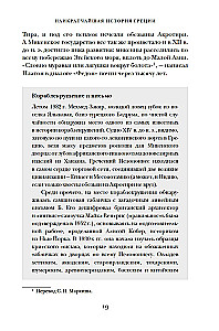 Najkrótsza historia Grecji. Od mitów do współczesnych realiów (z obwolutą)
