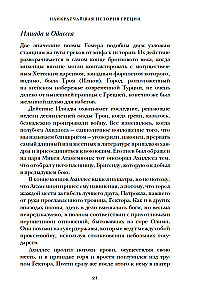 Najkrótsza historia Grecji. Od mitów do współczesnych realiów (z obwolutą)