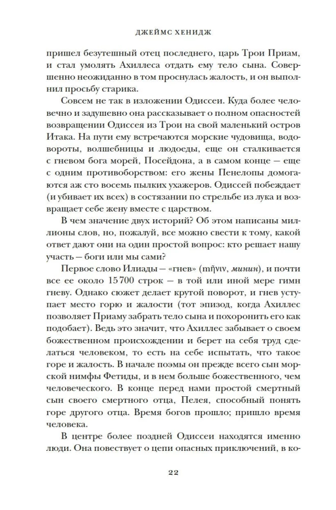Najkrótsza historia Grecji. Od mitów do współczesnych realiów (z obwolutą)
