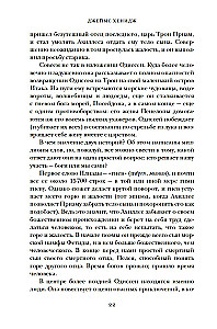 Najkrótsza historia Grecji. Od mitów do współczesnych realiów (z obwolutą)