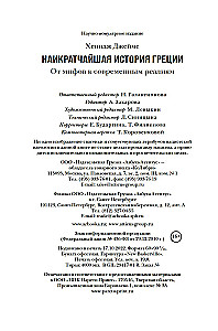 Najkrótsza historia Grecji. Od mitów do współczesnych realiów (z obwolutą)