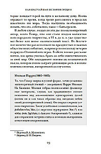 Najkrótsza historia Grecji. Od mitów do współczesnych realiów (z obwolutą)