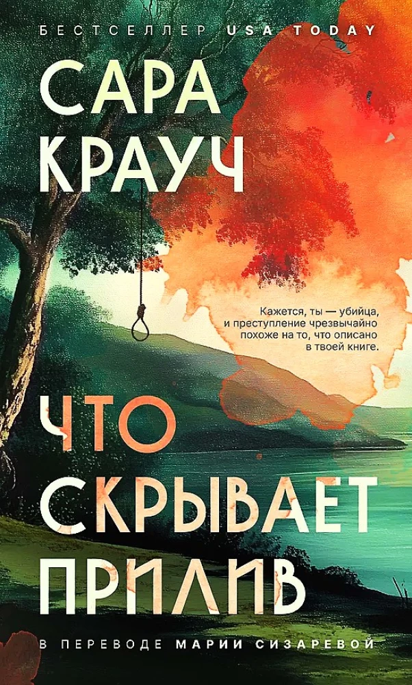 Ko slēpj paisums