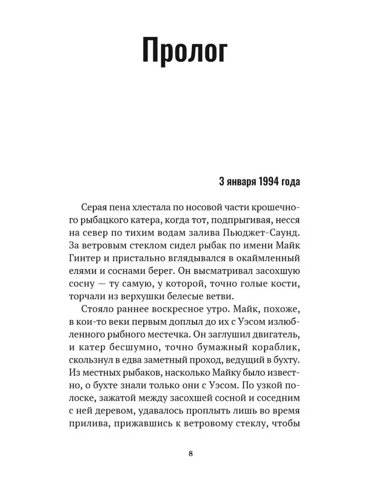 Ko slēpj paisums