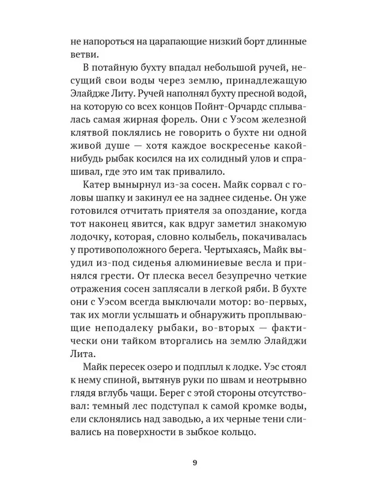Ko slēpj paisums