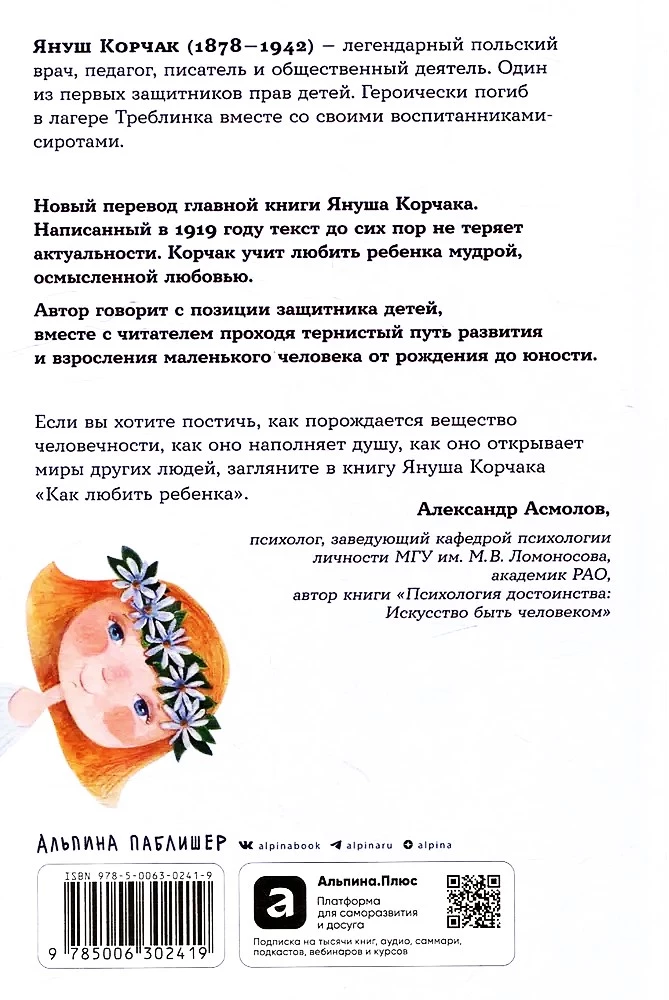 Как любить ребенка