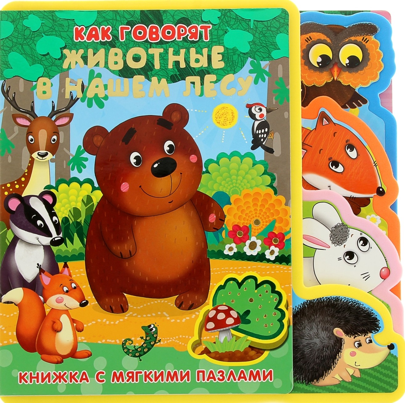 How Animals Speak in Our Forest