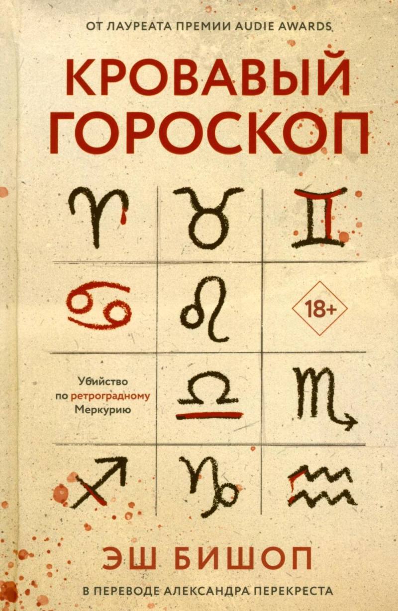 Krwawy horoskop