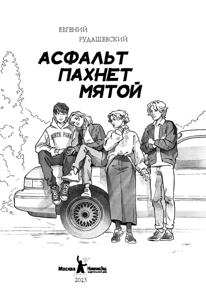 Asphalt riecht nach Minze