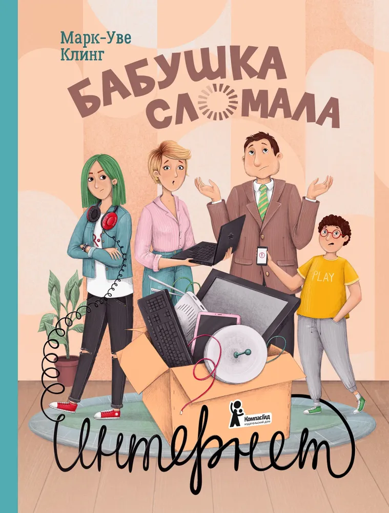 Vanaema lõhkus interneti