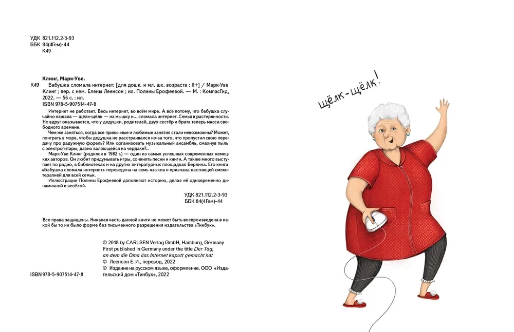 Die Oma hat das Internet kaputt gemacht