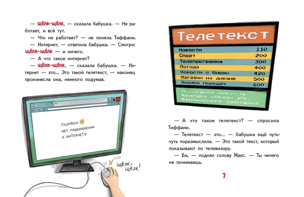 Die Oma hat das Internet kaputt gemacht