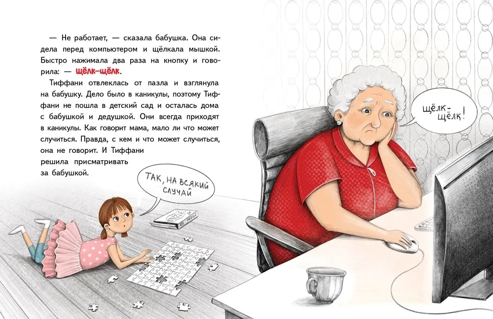 Die Oma hat das Internet kaputt gemacht