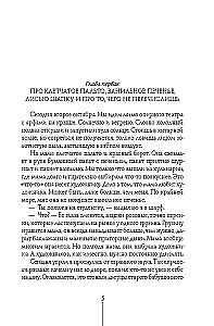 Шесть тысяч мыслей Лины Коваль