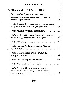 Шесть тысяч мыслей Лины Коваль